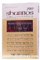 90905 SHABBOS: ITS ESSENCE AND SIGNIFICANCE